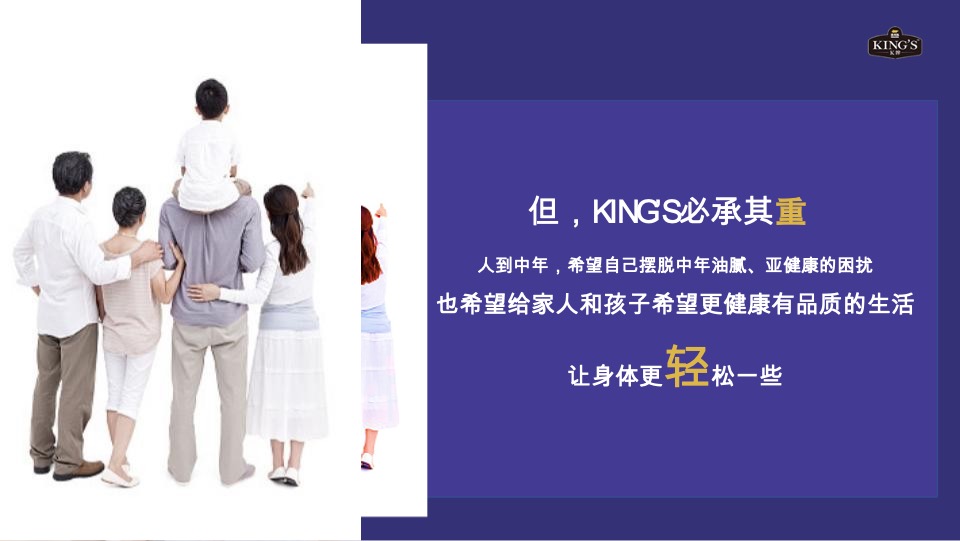 金龙鱼KING'S亚麻籽油社会化传播方案