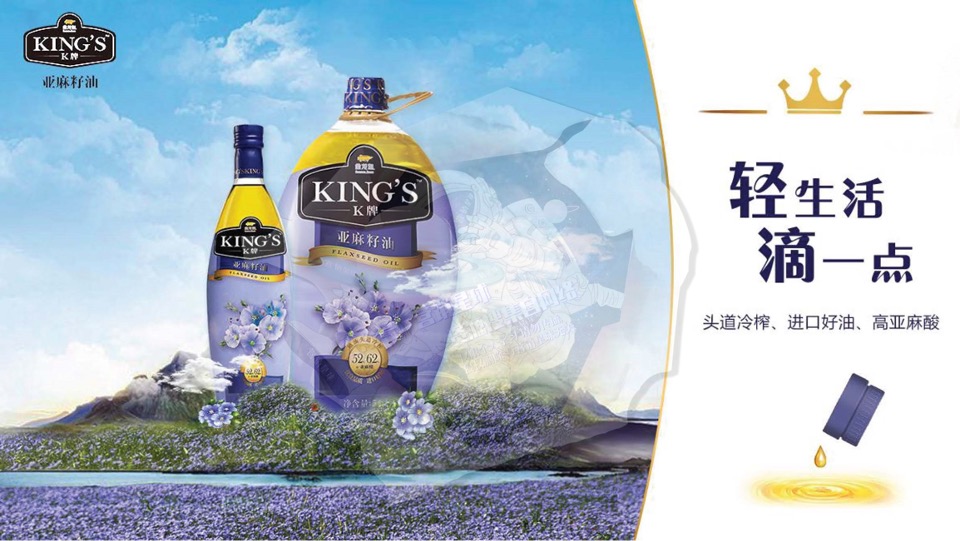 金龙鱼KING'S亚麻籽油社会化传播方案