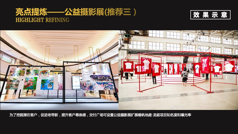 地产项目暖心交付（华彩启幕 归心龙庭主题）活动策划方案