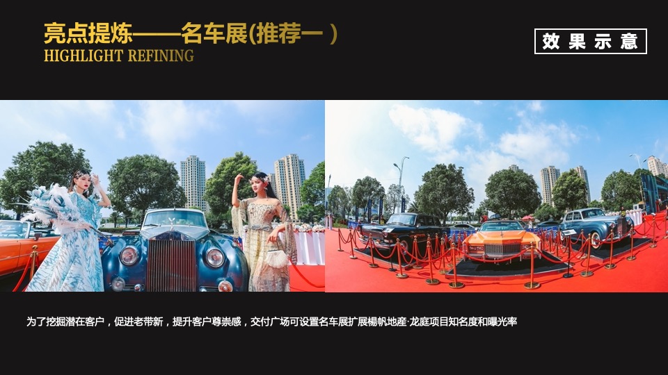 地产项目暖心交付（华彩启幕 归心龙庭主题）活动策划方案