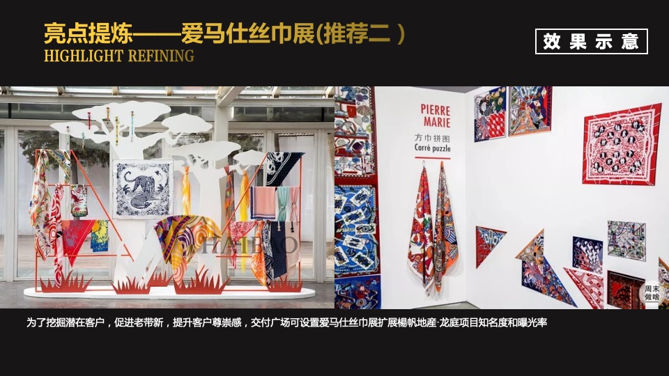 地产项目暖心交付（华彩启幕 归心龙庭主题）活动策划方案