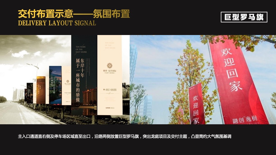 地产项目暖心交付（华彩启幕 归心龙庭主题）活动策划方案