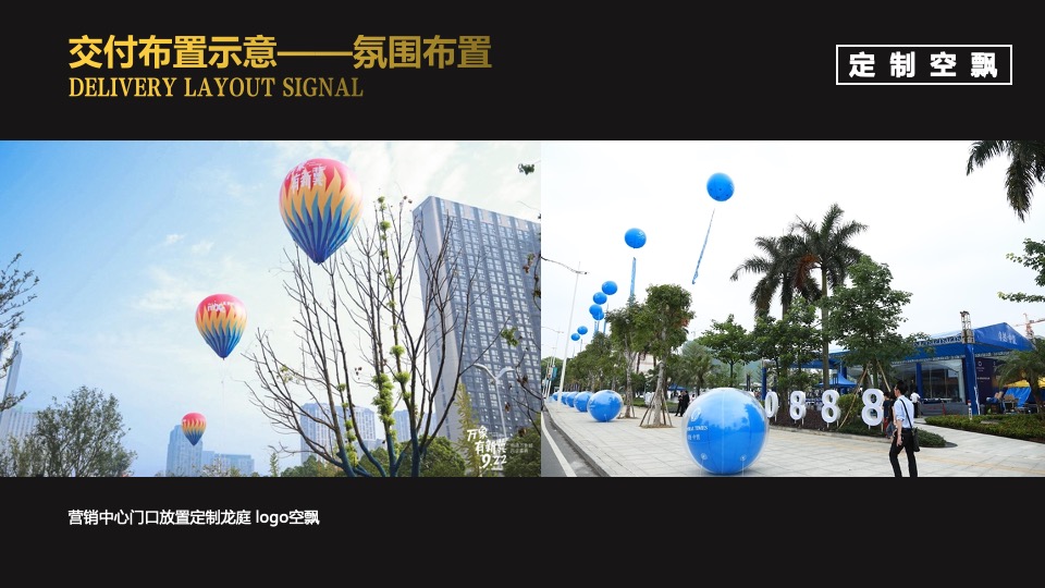 地产项目暖心交付（华彩启幕 归心龙庭主题）活动策划方案