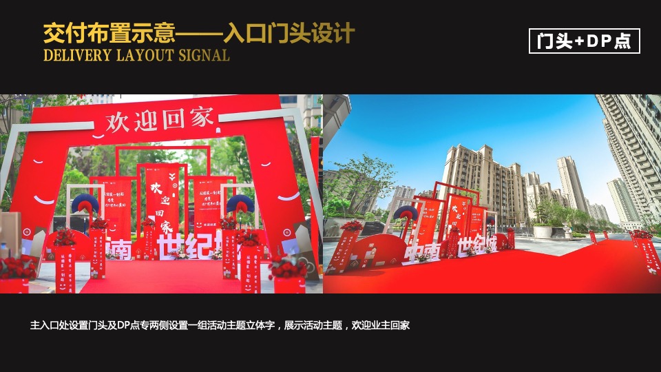 地产项目暖心交付（华彩启幕 归心龙庭主题）活动策划方案