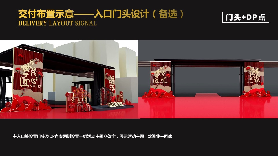 地产项目暖心交付（华彩启幕 归心龙庭主题）活动策划方案