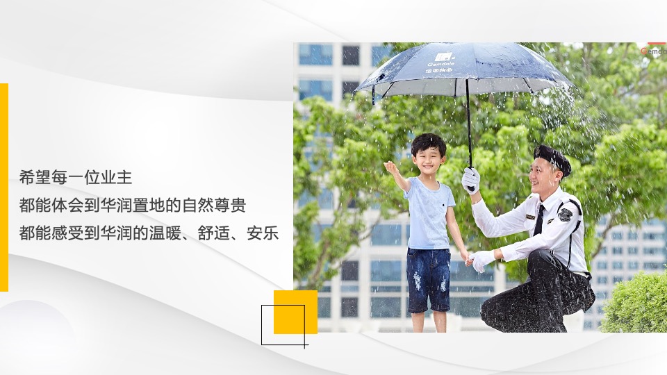 华润置地项目交付（润心美好 预鉴幸福主题）活动策划方案