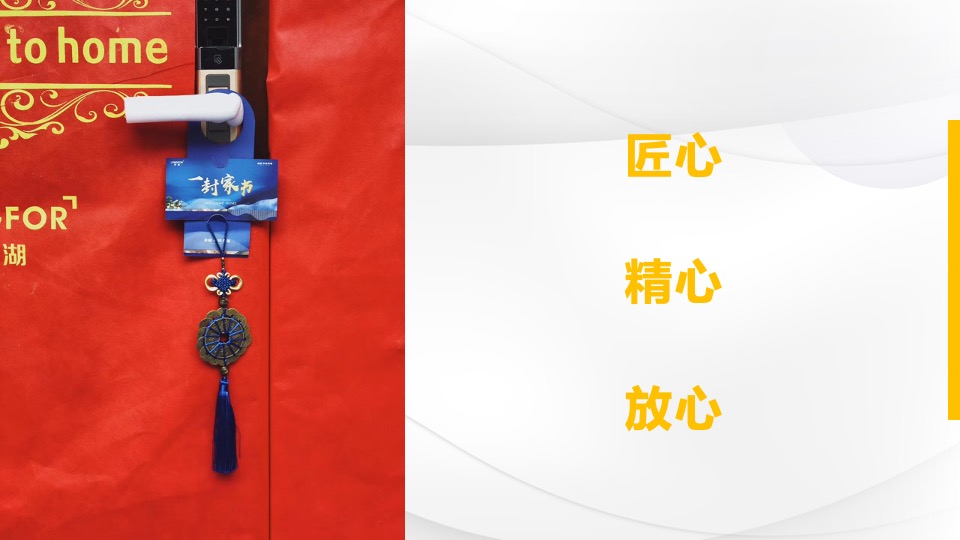 华润置地项目交付（润心美好 预鉴幸福主题）活动策划方案