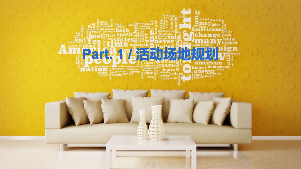 华润置地项目交付（润心美好 预鉴幸福主题）活动策划方案