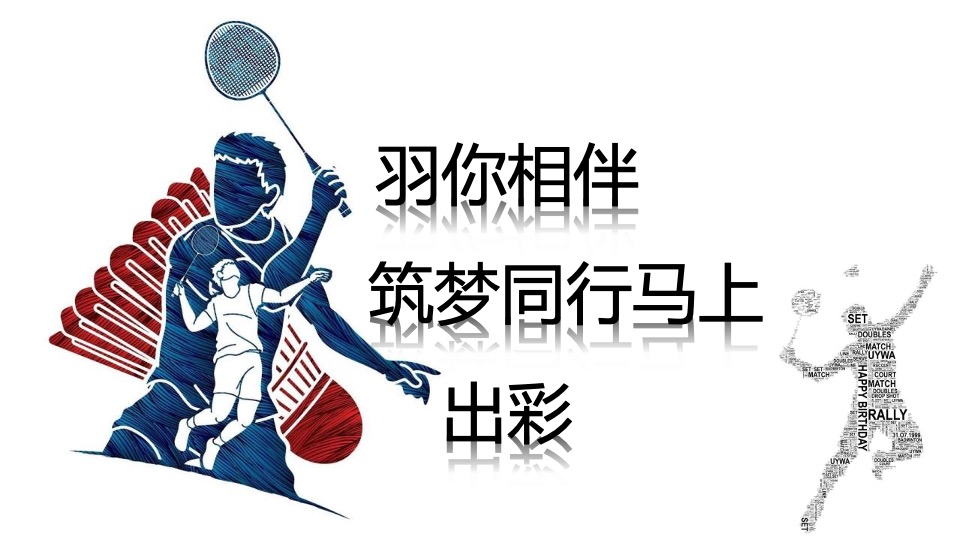 企业趣味运动会争霸赛（活力绽放 赛出精彩主题）活动策划方案