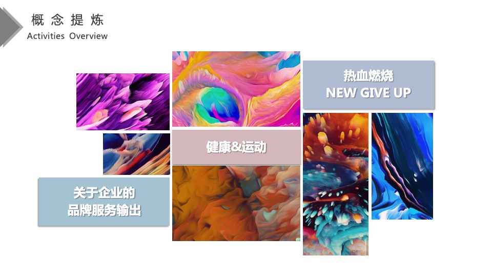 企业趣味运动会争霸赛（活力绽放 赛出精彩主题）活动策划方案