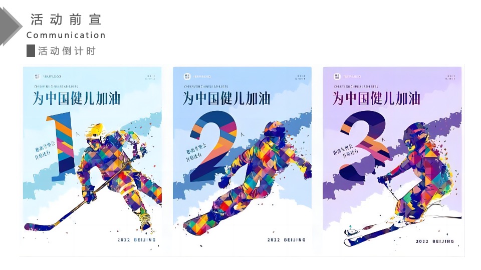 企业趣味运动会争霸赛（活力绽放 赛出精彩主题）活动策划方案