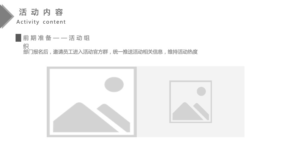 企业趣味运动会争霸赛（活力绽放 赛出精彩主题）活动策划方案