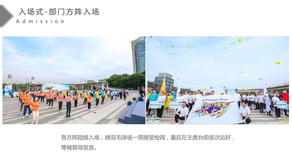 企业趣味运动会争霸赛（活力绽放 赛出精彩主题）活动策划方案