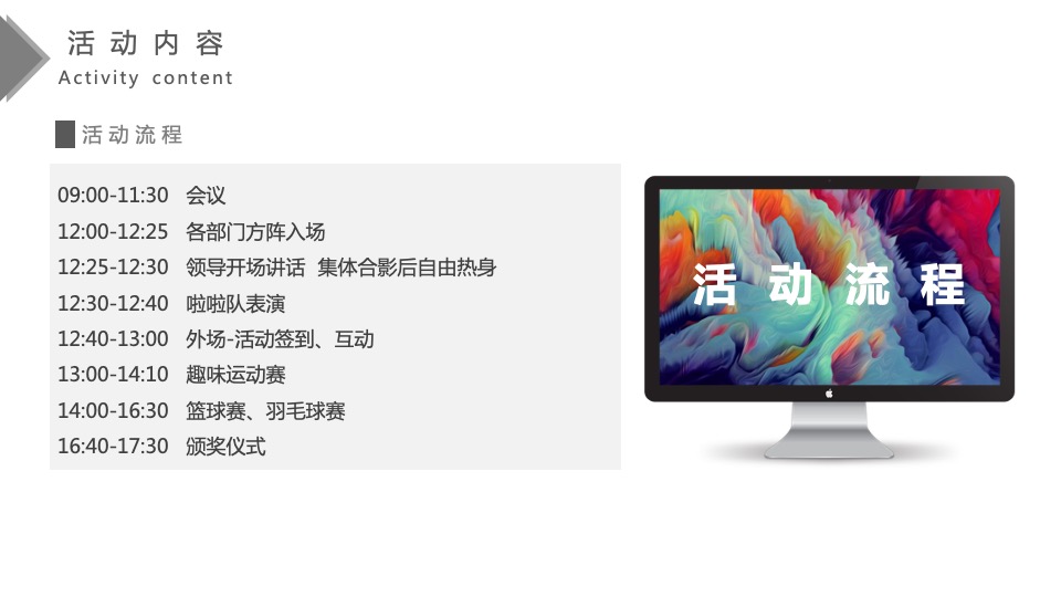 企业趣味运动会争霸赛（活力绽放 赛出精彩主题）活动策划方案