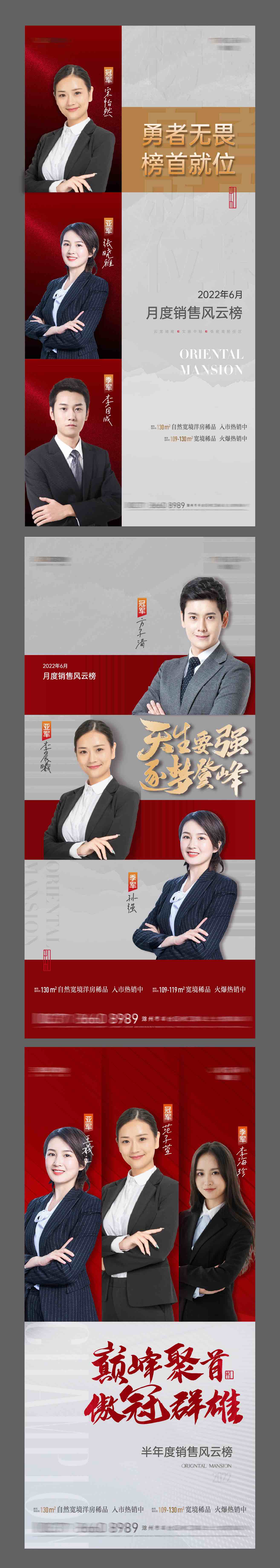 地产销冠热销人物大字报海报AI源文件