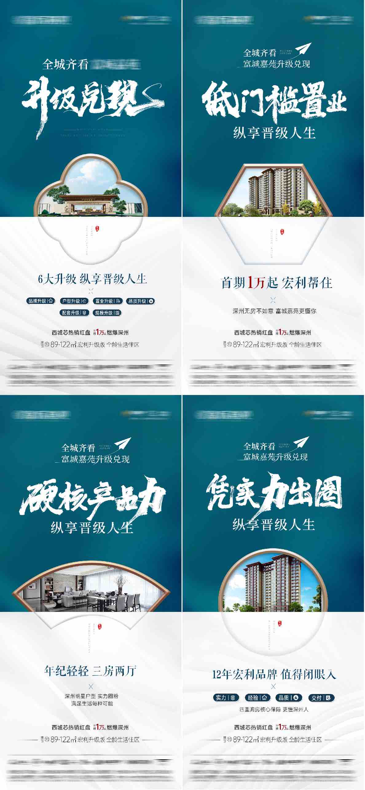 地产新中式住宅价值点海报PSD源文件