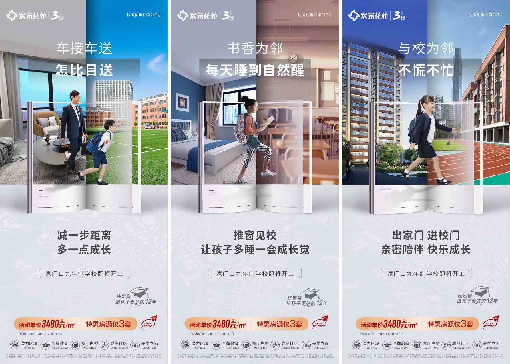 地产学区房教育配套价值点海报PSD源文件