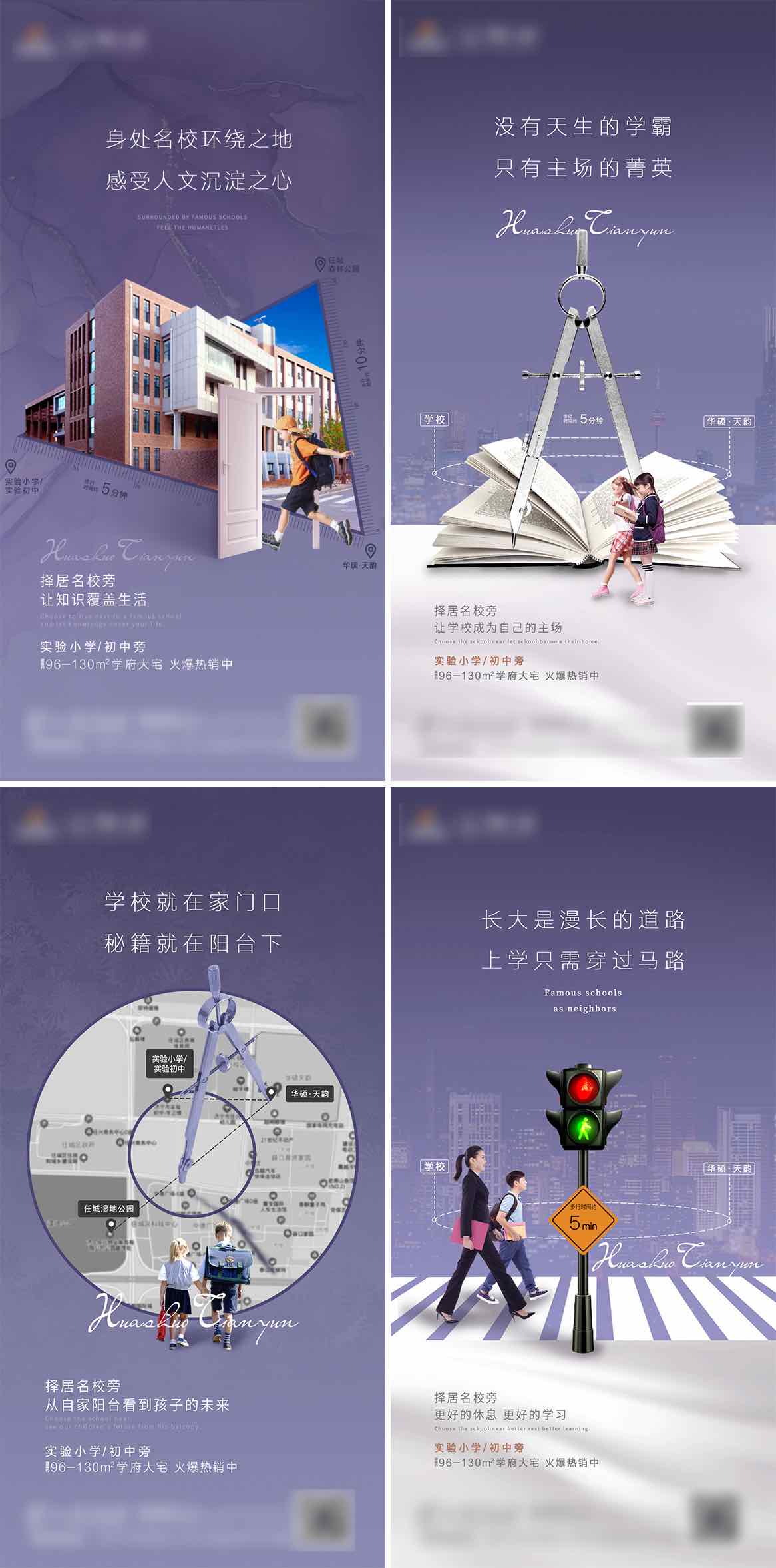 地产学区教育创意海报PSD源文件