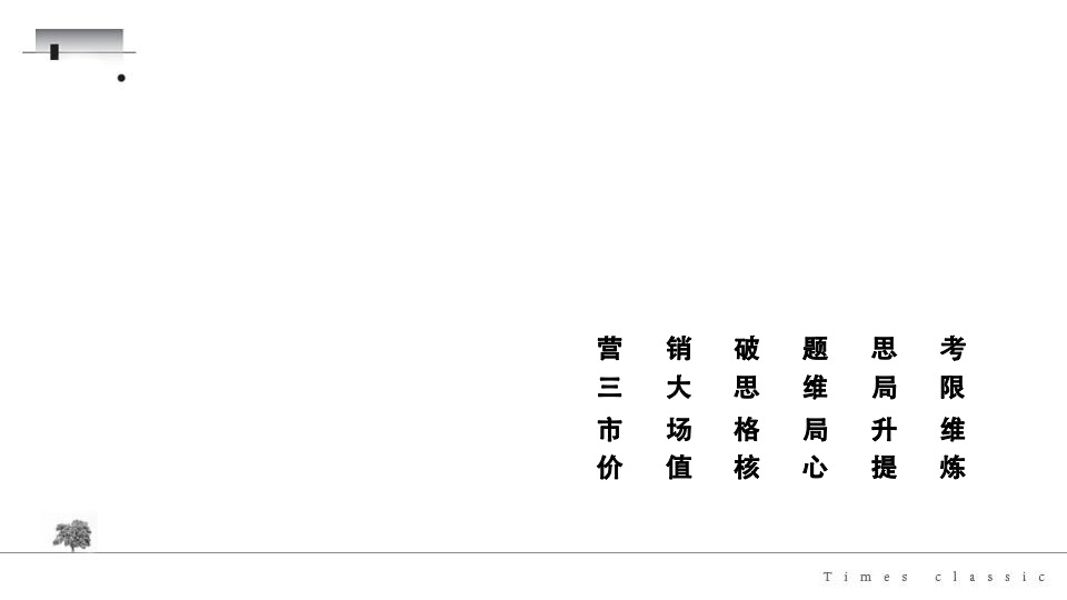 大湾区-时代名著价值定位推广方案