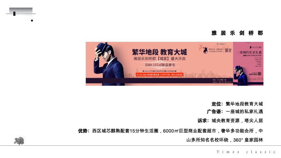 大湾区-时代名著价值定位推广方案