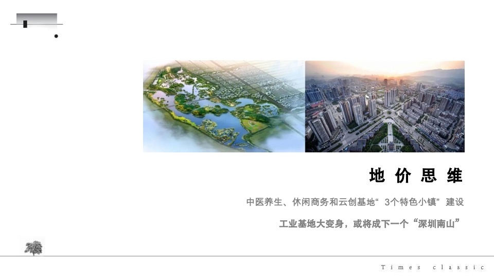 大湾区-时代名著价值定位推广方案