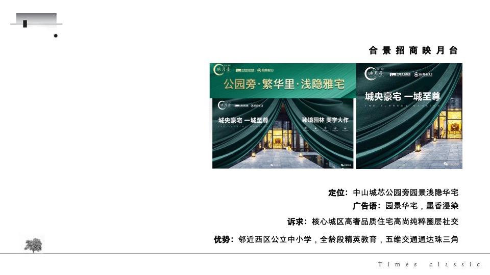 大湾区-时代名著价值定位推广方案