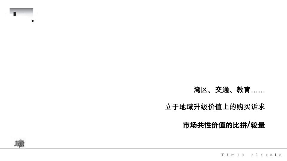 大湾区-时代名著价值定位推广方案