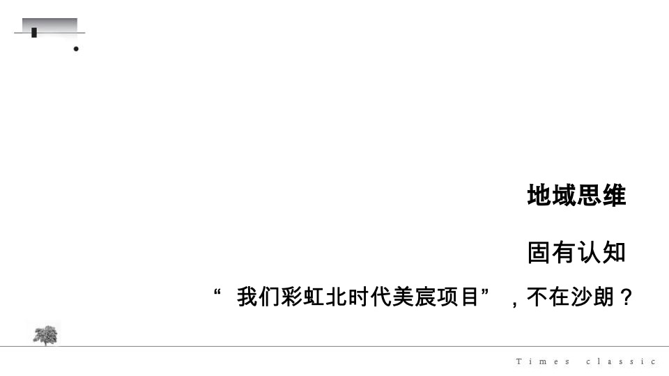 大湾区-时代名著价值定位推广方案