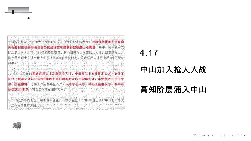 大湾区-时代名著价值定位推广方案