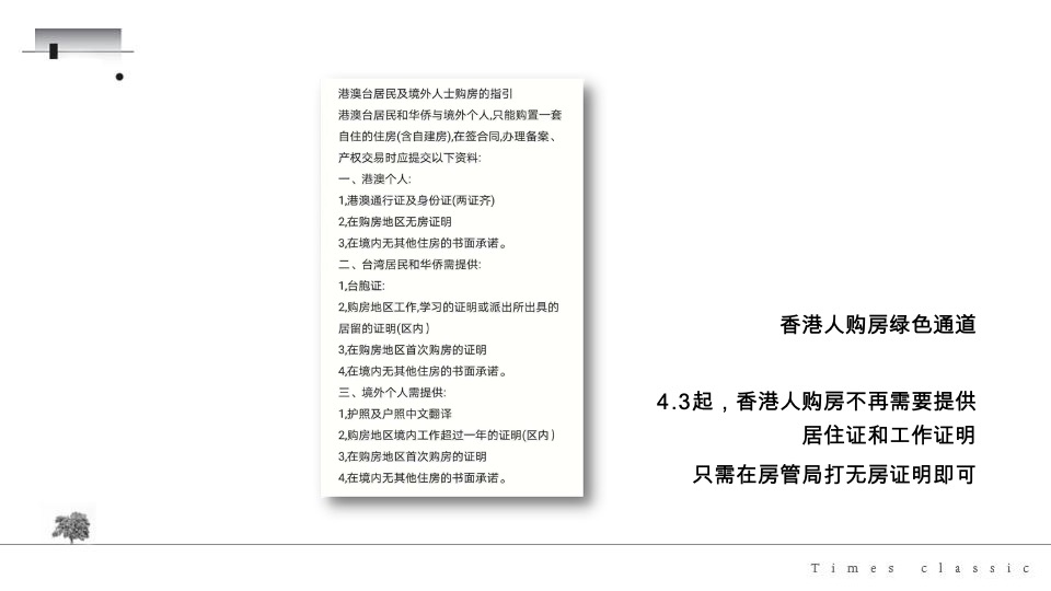 大湾区-时代名著价值定位推广方案