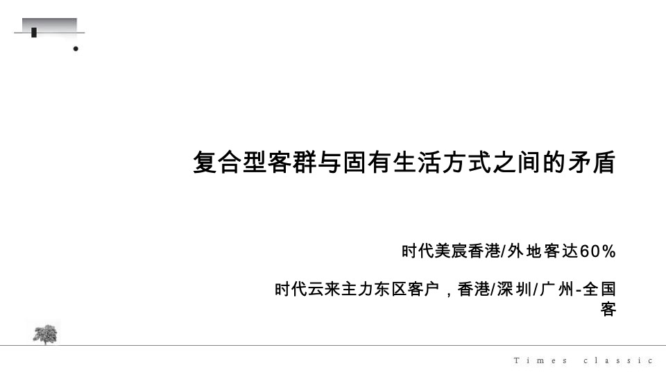 大湾区-时代名著价值定位推广方案