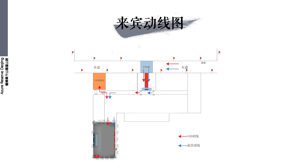 品牌酒店揭牌庆典（山居德清 境入尊蓝主题）活动策划方案