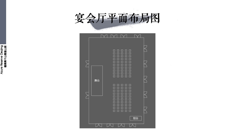品牌酒店揭牌庆典（山居德清 境入尊蓝主题）活动策划方案