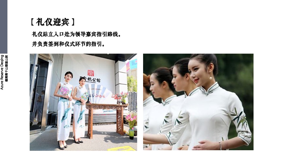 品牌酒店揭牌庆典（山居德清 境入尊蓝主题）活动策划方案