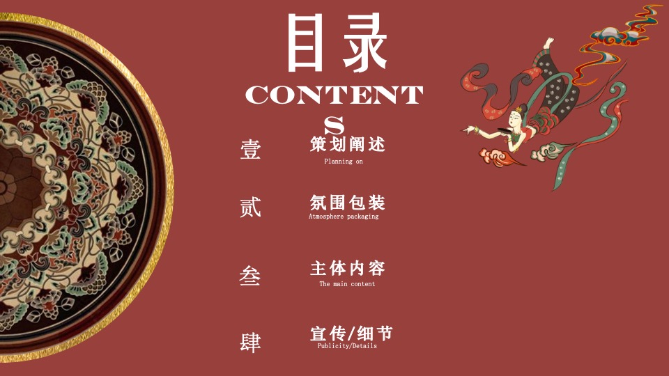 地产项目交付（中国十二色·虎啸国潮年主题）活动策划方案