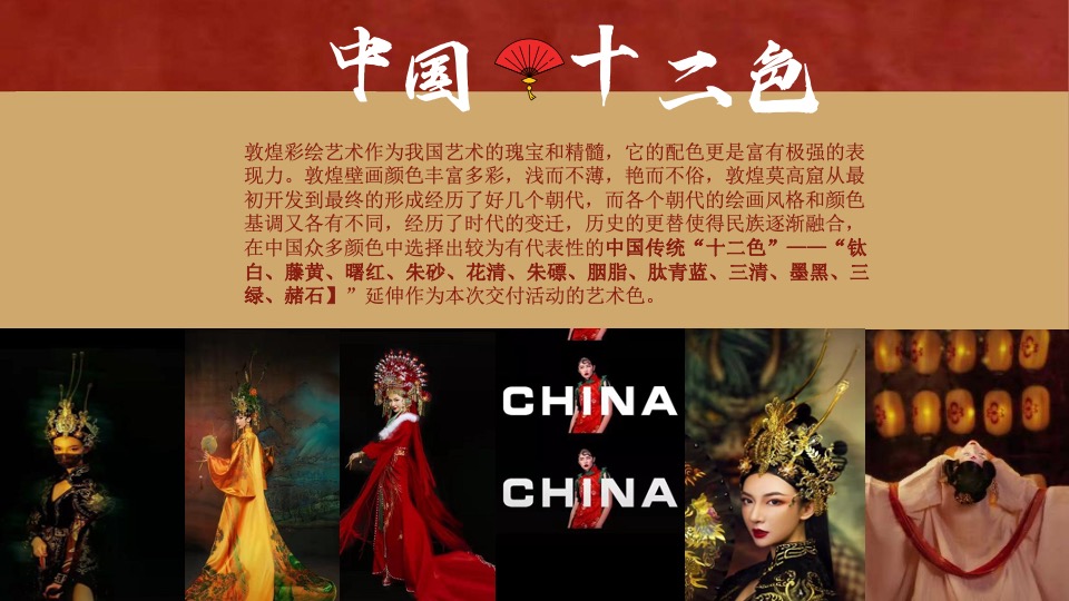 地产项目交付（中国十二色·虎啸国潮年主题）活动策划方案