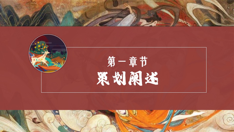 地产项目交付（中国十二色·虎啸国潮年主题）活动策划方案