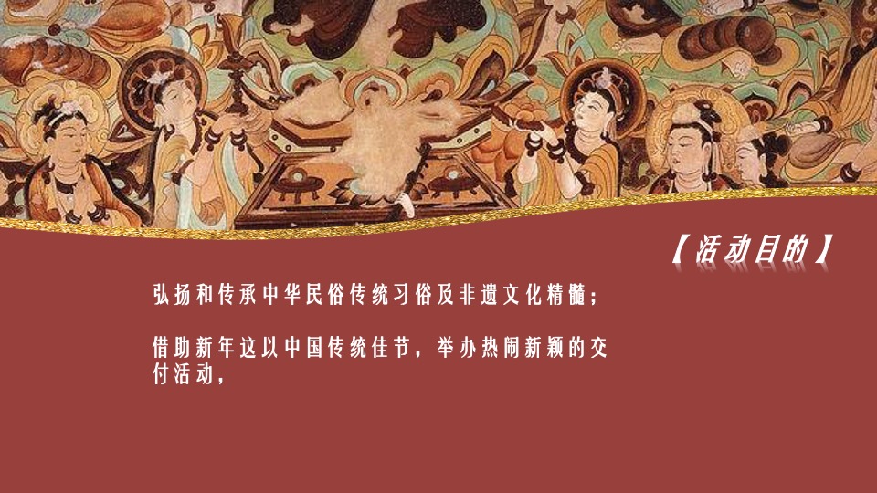 地产项目交付（中国十二色·虎啸国潮年主题）活动策划方案