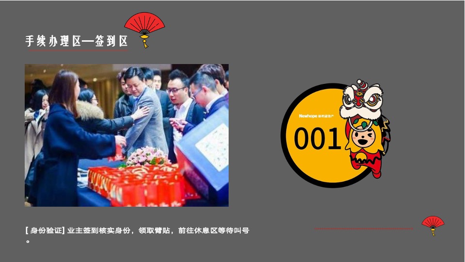 地产项目交付（中国十二色·虎啸国潮年主题）活动策划方案