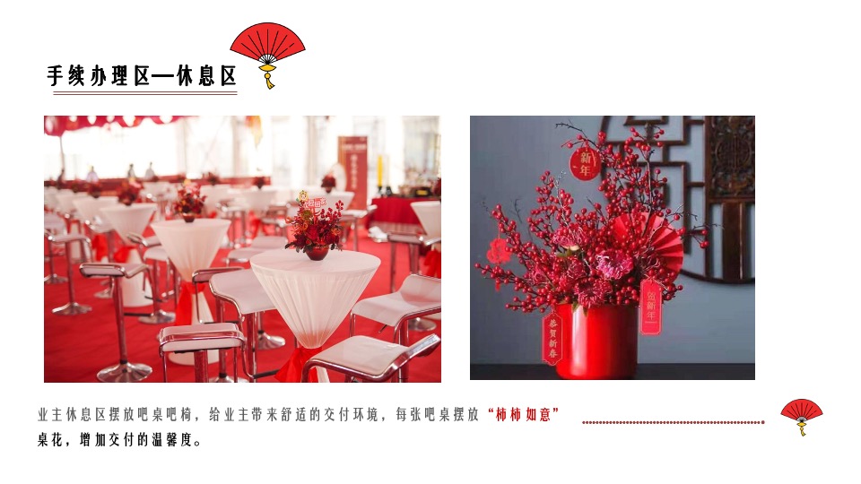 地产项目交付（中国十二色·虎啸国潮年主题）活动策划方案