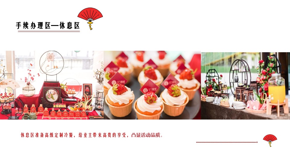 地产项目交付（中国十二色·虎啸国潮年主题）活动策划方案