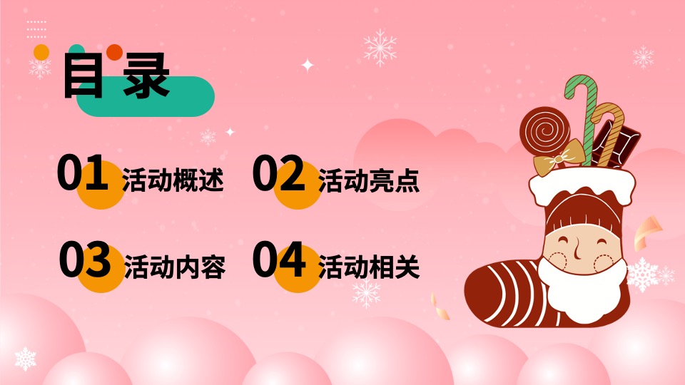 商业地产圣诞节嘉年华系列（圣诞奇妙夜主题）活动策划方案