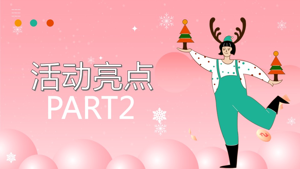 商业地产圣诞节嘉年华系列（圣诞奇妙夜主题）活动策划方案