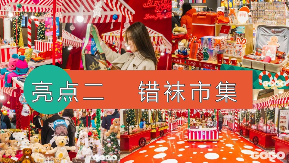 商业地产圣诞节嘉年华系列（圣诞奇妙夜主题）活动策划方案