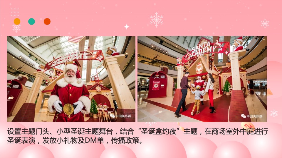 商业地产圣诞节嘉年华系列（圣诞奇妙夜主题）活动策划方案