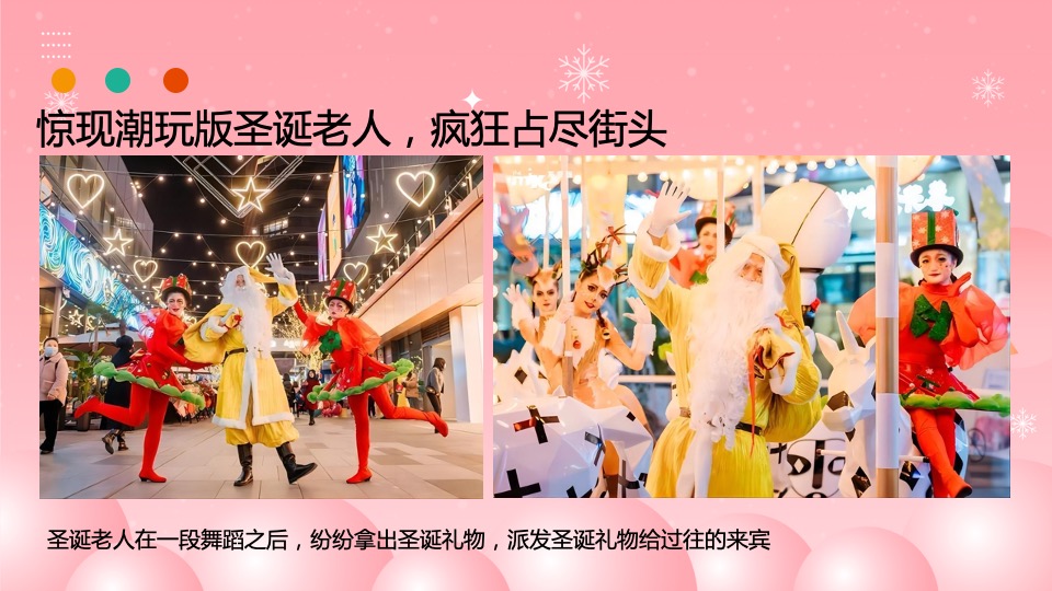 商业地产圣诞节嘉年华系列（圣诞奇妙夜主题）活动策划方案