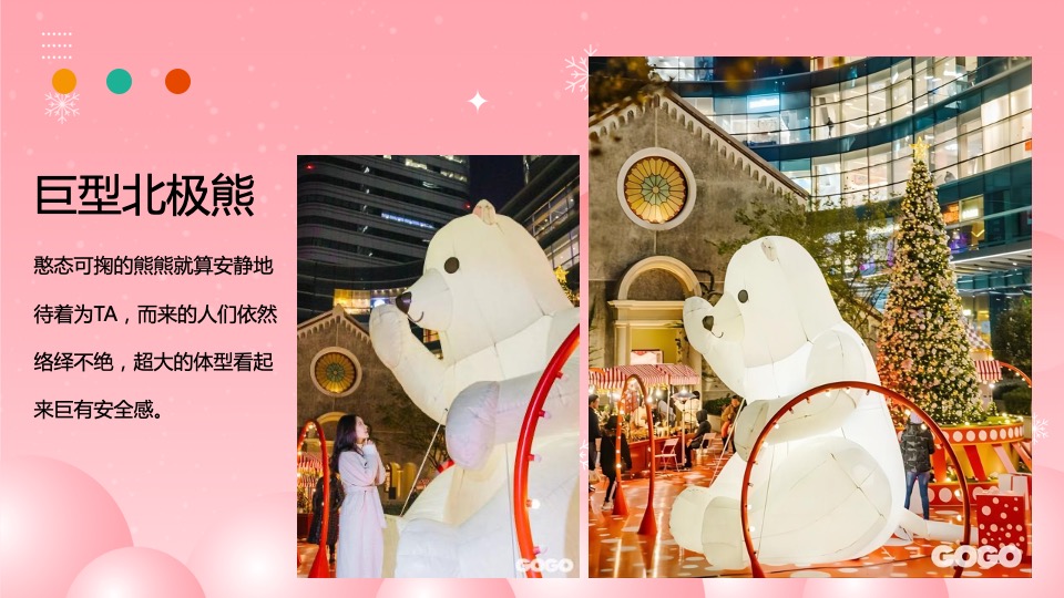 商业地产圣诞节嘉年华系列（圣诞奇妙夜主题）活动策划方案