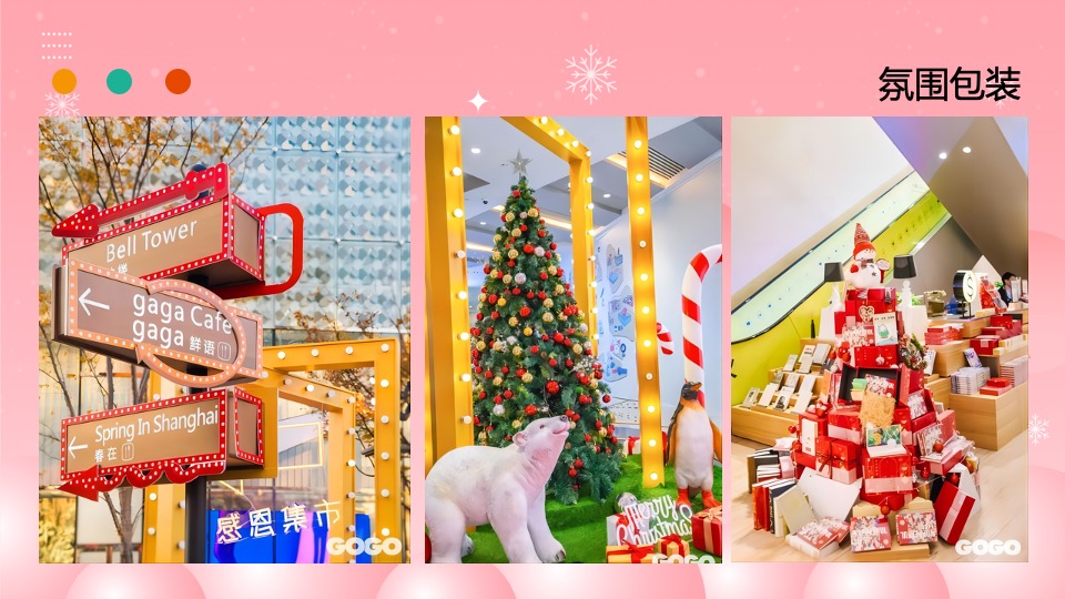 商业地产圣诞节嘉年华系列（圣诞奇妙夜主题）活动策划方案