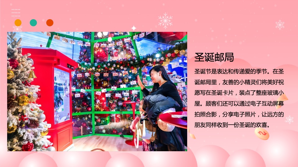 商业地产圣诞节嘉年华系列（圣诞奇妙夜主题）活动策划方案