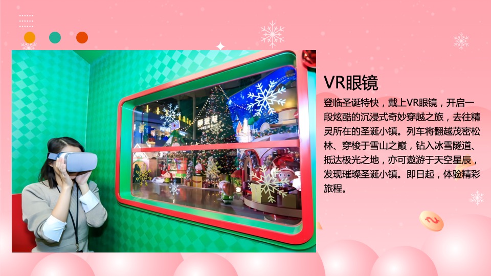 商业地产圣诞节嘉年华系列（圣诞奇妙夜主题）活动策划方案